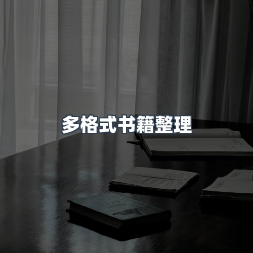 服务优势
